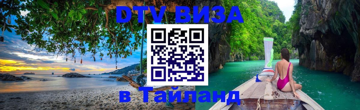 Цены на DTV визу в Таиланд — пакеты услуг, достаточно даже паспорта - Таллин 
